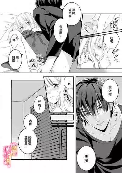 [Toyama Monaka, Kazamachi Ito] Kekkon made Ecchi wa Kinshi!? Nengan no Shoya o Mukaeta Futari no Ohanashi. 01~04| 婚礼之前严禁做爱！两人终于迎来了期盼中的初夜。 01~04 [Chinese] [橄榄汉化组]