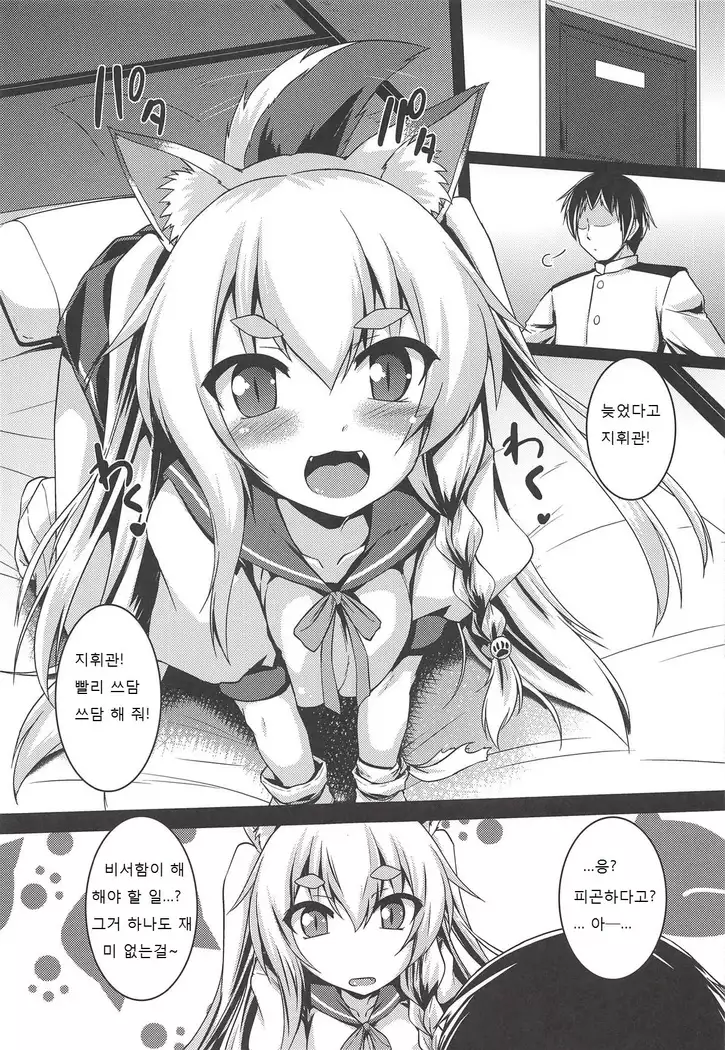 Nadenade shiro | 쓰담쓰담 해줘