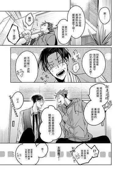 [Tonooka Mottasu] Ore no Seito wa Kawaikunai | 我的学生一点也不可爱 Ch. 1-3 [Chinese] [冒险者公会] [Digital]