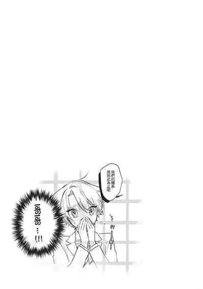 [Shiromitsu Dia] Dou Shiyou mo nai Hodo ni, Unmei | 无可奈何花落去 只叹道，命运使然 番外 [Chinese] [莉赛特汉化组]