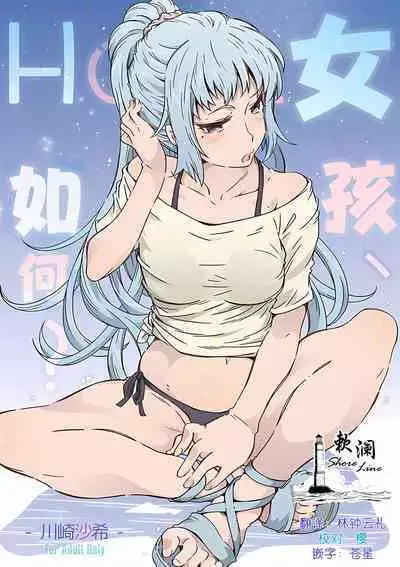 (C100) [RPG COMPANY 2 (Toumi Haruka)] HOME Musume tte, Dou? -Kawasaki Saki- | HOME女孩、如何? -川崎沙希- (Yahari Ore no Seishun Love Come wa Machigatteiru.) [Chinese] [欶澜汉化组]