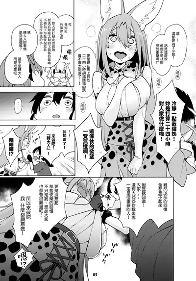 (C97) [Service Heaven (Hayashi)] Miwaku no Serval Nee-san ~Paradise~ (Kemono Friends) [Chinese] [就變態翻譯組一人樣x我尻故我在個人漢化＃53]