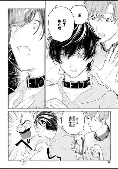 Fukujuu to Amagami | 服从与轻咬 Ch. 1-4