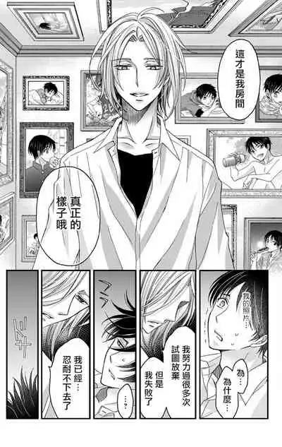 [Mitsuhashi Tomo] Choukyou Kaihatsu Seikatsu ~Kimi ga Ochiru Made Yamerarenai~ | 调教开发生活~不到你堕落为止决不罢休~ (1) [Chinese] [拾荒者汉化组] [Digital]