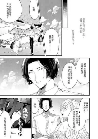 [Ibarame Hisa] Saiteina ndesu yo, boku wa. | 我可是最差劲的人啊 Ch. 1-2 [Chinese] [莉赛特汉化组]