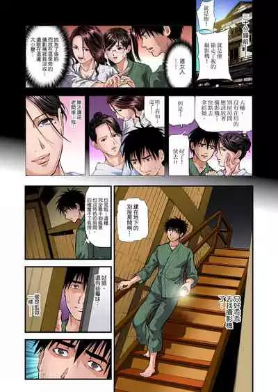 慾求不滿的人妻在淫蕩溫泉中被放肆瘋狂侵犯 1-5話