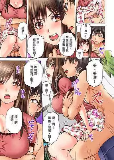 Doushiyou...Nopan Isudori Game de Sounyuucchau Nante... | 怎麼辦…沒穿內褲玩搶椅子遊戲的時候竟然被插入了…