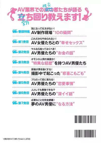 AV男優になろう! イラスト版 ヤリすぎッ!