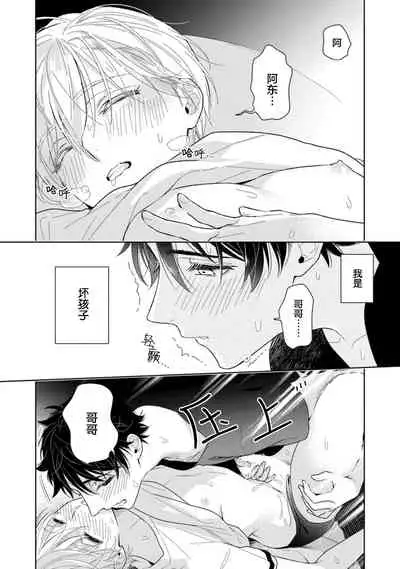 [Mizuhara Zakuro] Aniki no ichiban Oishii Tokoro | 老哥最可口的部位 act.1—3 [Chinese] [梨子个人汉化] [Digital]