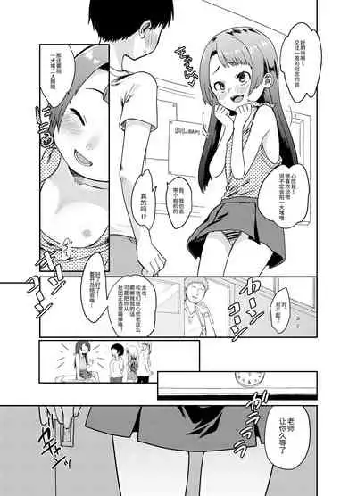 [Shishunki (Sugaru Shun)] Otona Chinpo ni Uwaki suru Loli Bitch ni Tenbatsu o [Chinese] [Digital]