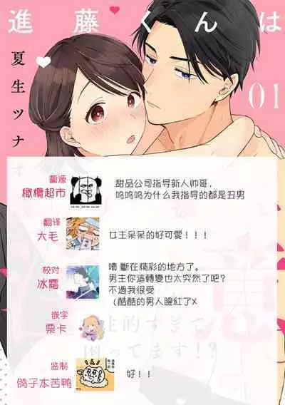 [ natuo tunao] syokorabu】 sindou kun ha to ri atuka i tyuui。 ～ kouhai ga seiteki sugi te koma xtu te masu!?～01-06｜进藤先生请小心轻放。 ～后辈性欲太强让我很困扰！？～01-06[中文] [橄榄汉化组]