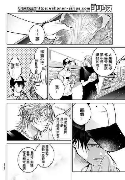 [Ozaki Kaho] Noisy Roommate ~Ie Nashi ni Natta node Ikemen to Kaiitsuki Bukken de Doukyo Hajimemashita~ | 我的怨种室友 Ch. 1-3 [Chinese] [苍蓝神烦汉化组x冒险者公会] [Digital]