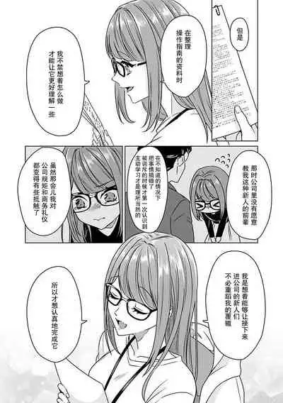 Yunou engineer niha URA no kao ga aru watashi o kaihatsu suru dekiai suteppu | 能干程序员隐藏的一面 把我“开发”的溺爱步骤 1