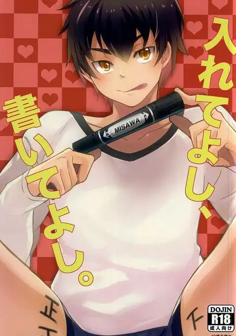 入れてよし、書いてよし。