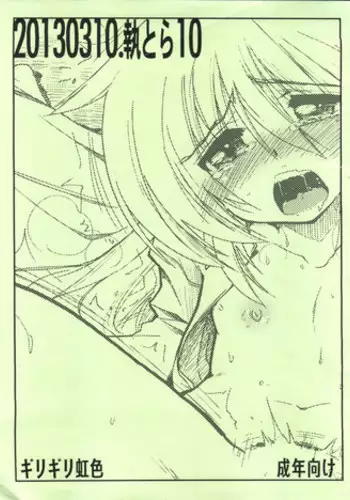 [Girigiri Nijiiro (Kamino Ryu-ya)] 20130310 to Tora 10 (Hayate, the Combat Butler)