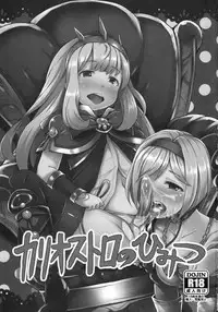 [SUGAR MAPLE (Yunodon)] Cagliostro no Himitsu (Granblue Fantasy) [English]