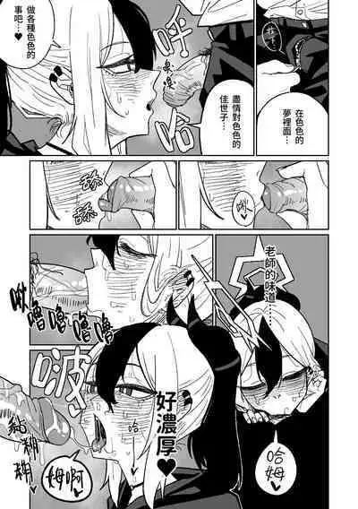 Kayoko ga Tsukutta Sensei no Yume | 佳世子製造出的老師的夢