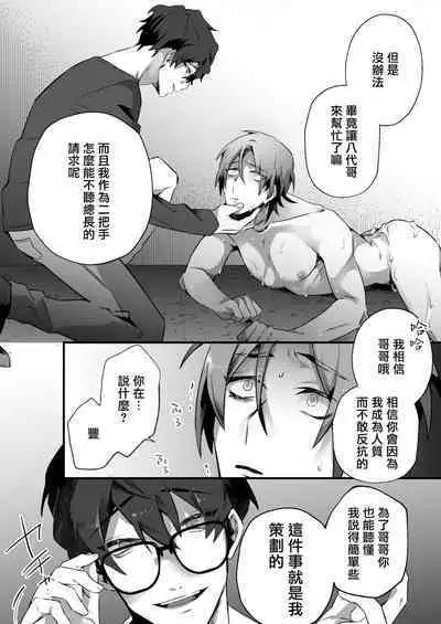 Tsuyoki na Yankee wa Otosareru Souchou Rinkan | 霸气不良的堕落—总长轮奸