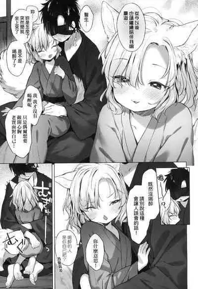 Utsushiyo to Osanaduma | 娑婆現世的嬌小狐妻