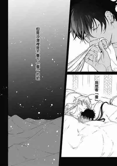 Sahara no Koufuku Mono | 撒哈拉的幸福者 Ch. 1-2
