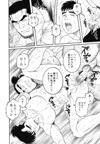 [Gengoroh Tagame] Father and Son in Hell