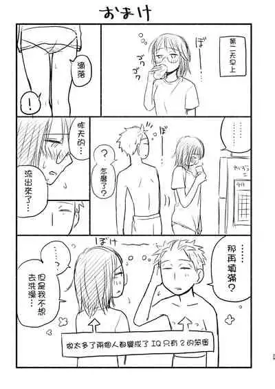 [Toyoko Daisyouten (Yamada Kintetsu)] Kodomo Tsukuru Hon (Ase to Sekken) [Chinese] [最爱福瑞汉化组] [Digital]