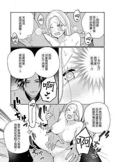 [Okonogi Happa] Tensei shita Akuyaku Reijou wa H shinai to Shinu Unmei ~Tekikoku Ou to Rouraku Kekkon~ | 转生成为恶役大小姐，迎接不H就会死的命运~与敌国国王的笼络联姻~ 1-2 [Chinese] [莉赛特汉化组]