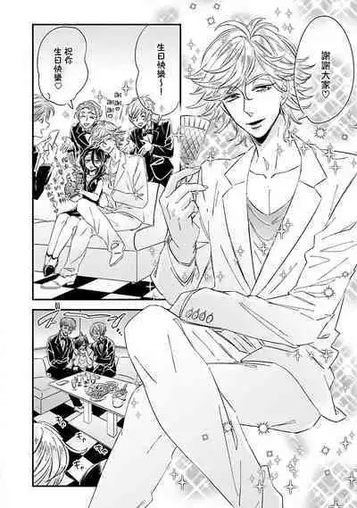 [Tsurusawa Tsutako] Niizuma-kun to Arao-kun Okawari | 新妻君与新夫君 再来一份 Ch. 01 - 06(上+下) [Chinese] [冒险者公会]