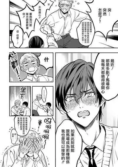 [Fujimura Marina] Kuzu no Kyouiku | 讽刺的秘密 人渣的教育 1-3 [Chinese] [拾荒者汉化组] [Digital]