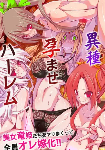 Ishu Haramase Harem
