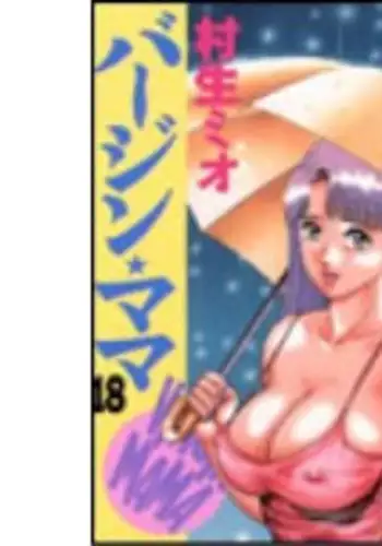 [Murao Mio] Virgin Mama Vol.18