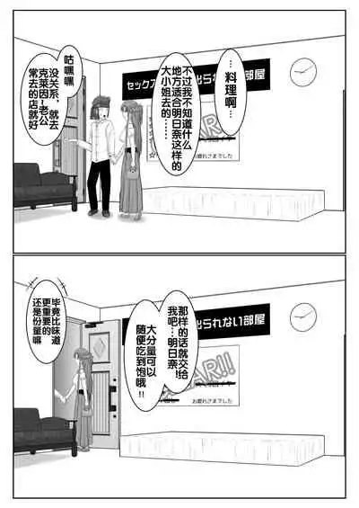 [アトリエフジミヤ (フジミヤ子龍)] 脱出したかったのでキミ以外の人とセックスしちゃってごめんなさい (ソードアート・オンライン) [流木个人汉化]