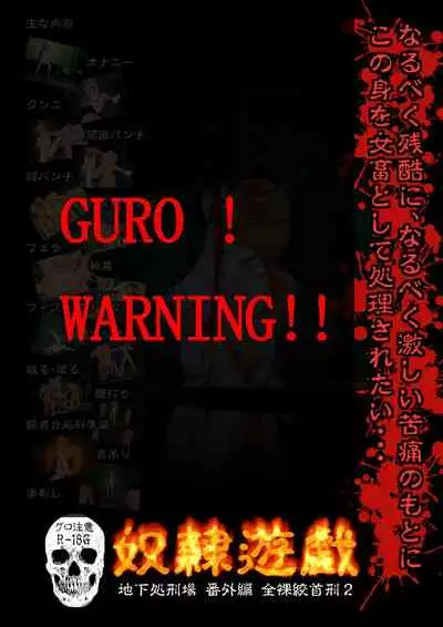 奴隷遊戯 地下処刑場番外編