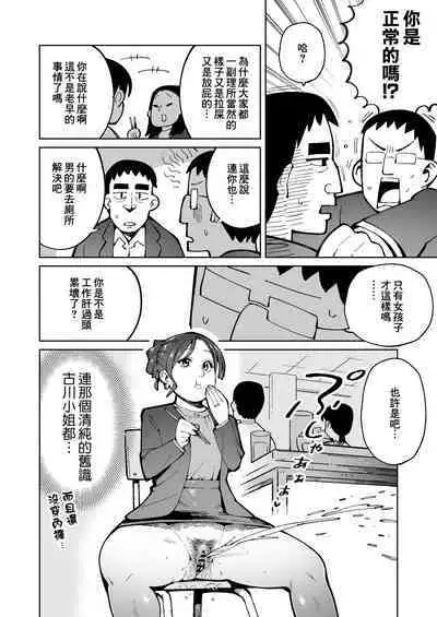 Asa Okitara Unko o Tarenagasu Sekai ni Natte Ita Ken | 早上一起床發現變成了隨地大便的世界那檔事