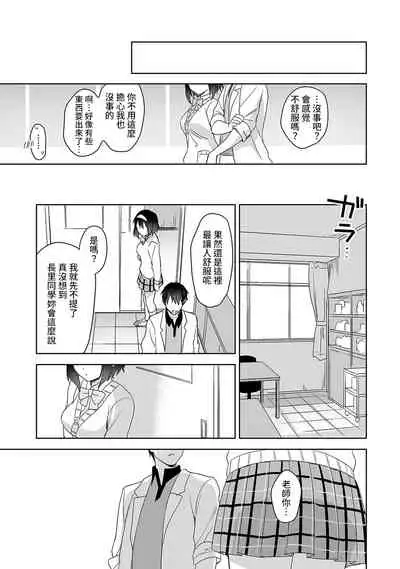 [Fuyuichi Monme] Amayakashi Jouzu no Nagasato-san ~ Hokenshitsu de Yoshi Yoshi Ecchi!~ Ch.1-10 [Chinese] [裸單騎漢化]