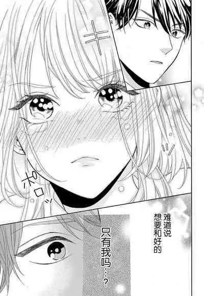 Zettai Aishou 100% Daikirai nano ni Karada ga Yobiau... | 绝对相性100% 明明最讨厌了但身体却很合拍… 1-5 end