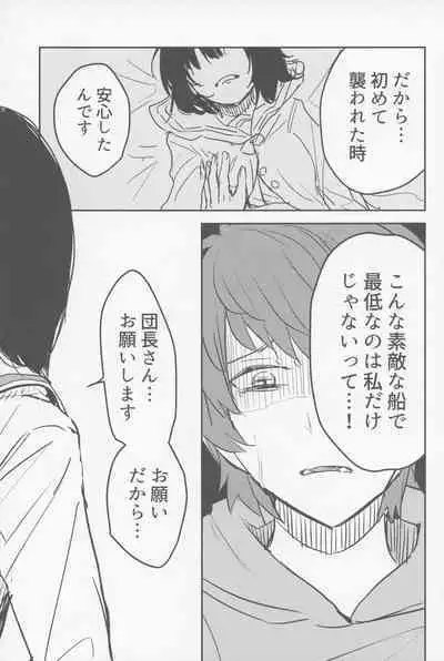 ビカラと最低な団長