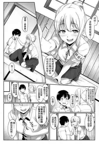 Ijiwaru Connect | 壞心眼的肉體接觸