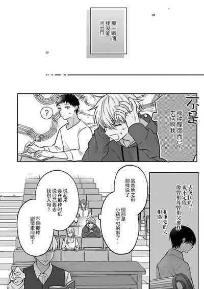 Sagashimonoha Kimidesuka｜你是我的所寻之物吗