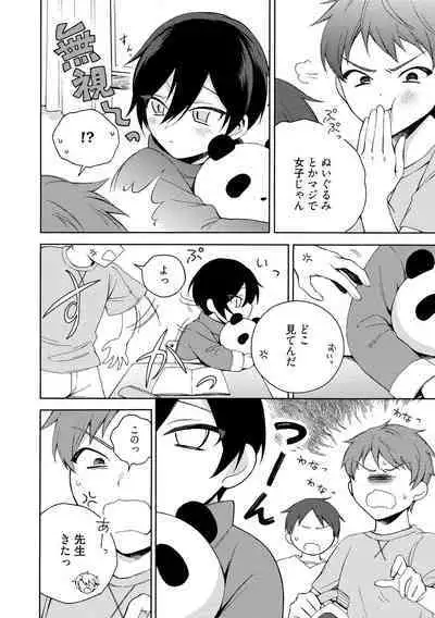 イ尓好（ニイハオ）マンション605 【電子限定特典付き】