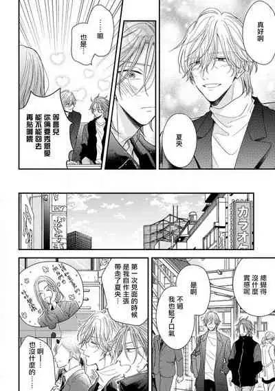 Urisen Boy to Koisuru Onzoushi | 走肾兔儿爷与走心小少爷 Ch. 02-06+番外