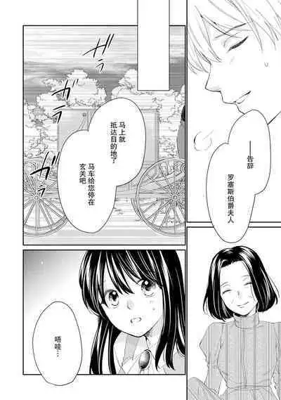 Atarashii Konyakusha wa Watashi o medetakute shikatanai | 新婚约者超宠我 1-6