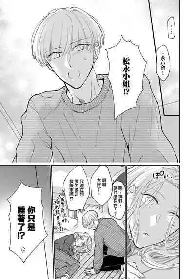 [Aritaka Yuzuto] Kamino-kun wa Suki darake na Kanojo ga Suki sugiru | 神野对毫无防备的她不可自拔 1-4 [Chinese] [莉赛特汉化组]