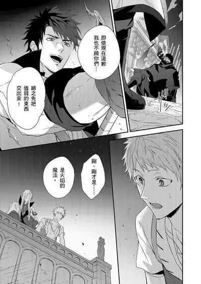 Shusendo Kishi ga Ore o Nakaseyou to Shiteimasu | 守財奴騎士對惹我哭感到樂在其中 Ch. 1-12