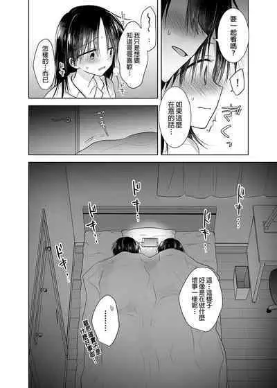 Imouto to AV Miru | 和妹妹一起看AV 1 睡前愛愛番外篇