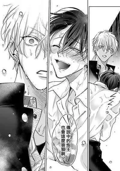 [Totofumi] Densetsu no Yarichin VS Teppeki no Shiriana | 传说级炮王vs铁壁屁眼 (MAGAZINE BE×BOY 2021-10) 1-5 + 番外 + 折页 [Chinese] [冒险者公会] [完结] [Digital]