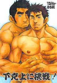 [Terujirou] Junior Dominating Senior Challenge!