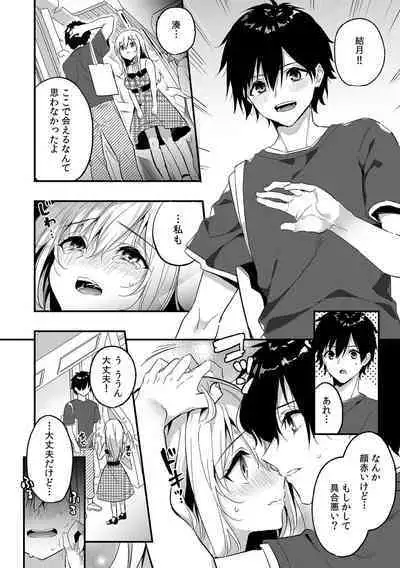 「うそっ、一番奥まで挿入ってる…」 彼の後輩からイカされて…浮気SEXで堕ちる夜