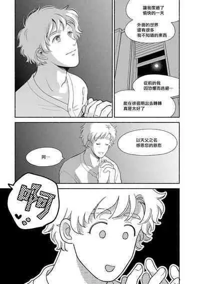 Rumspringa no Joukei | 徘徊期少年 Ch. 1-4