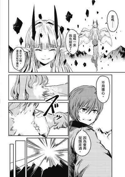 回复术士的重来人生 第1卷